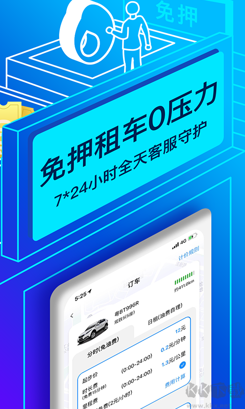 聯云租車手機版2023最新