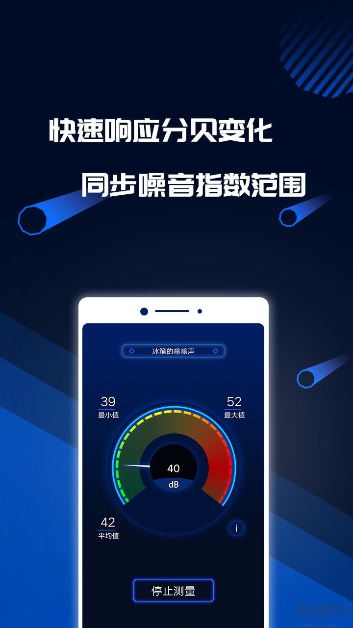 分貝噪音測試app