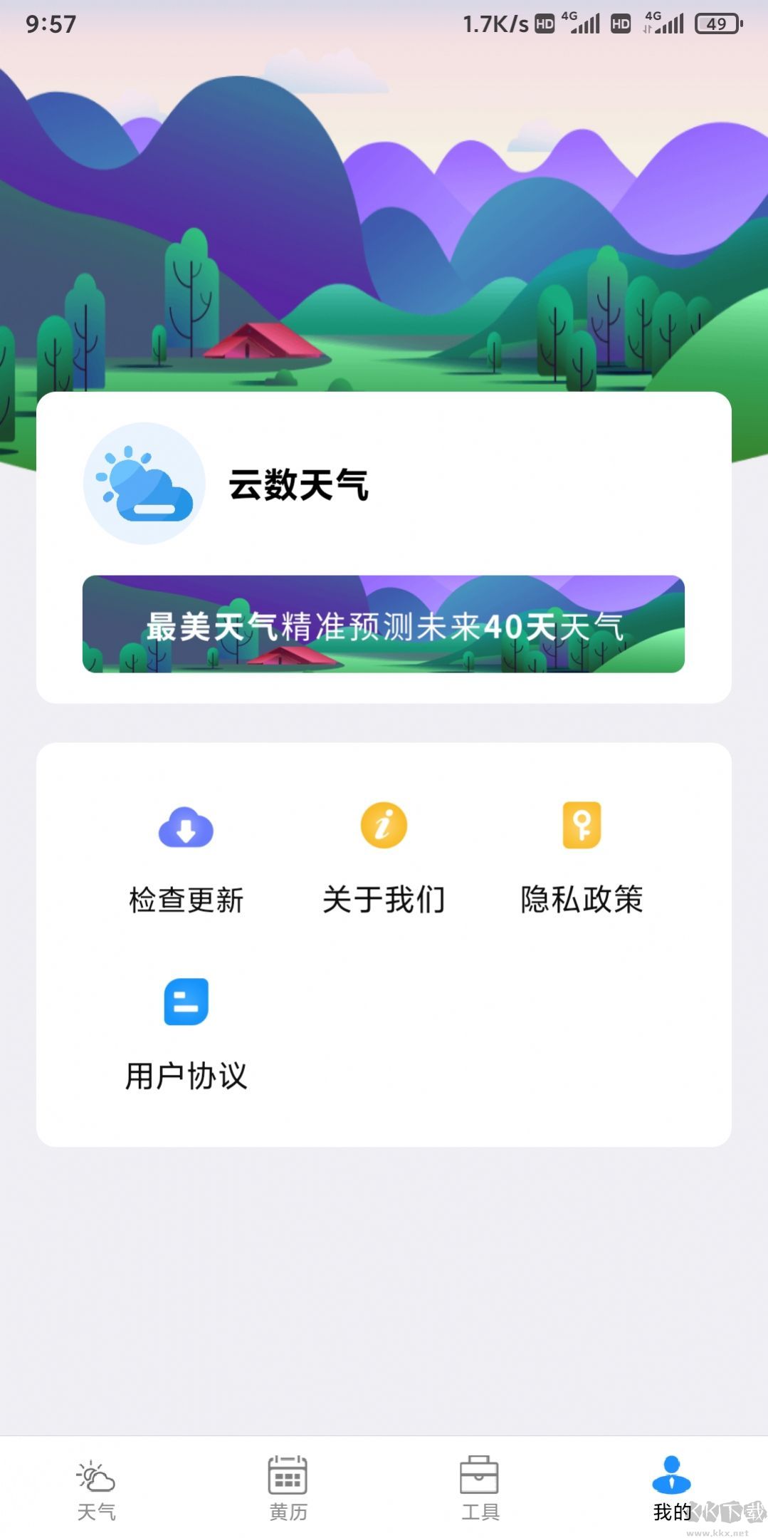 云數天氣app