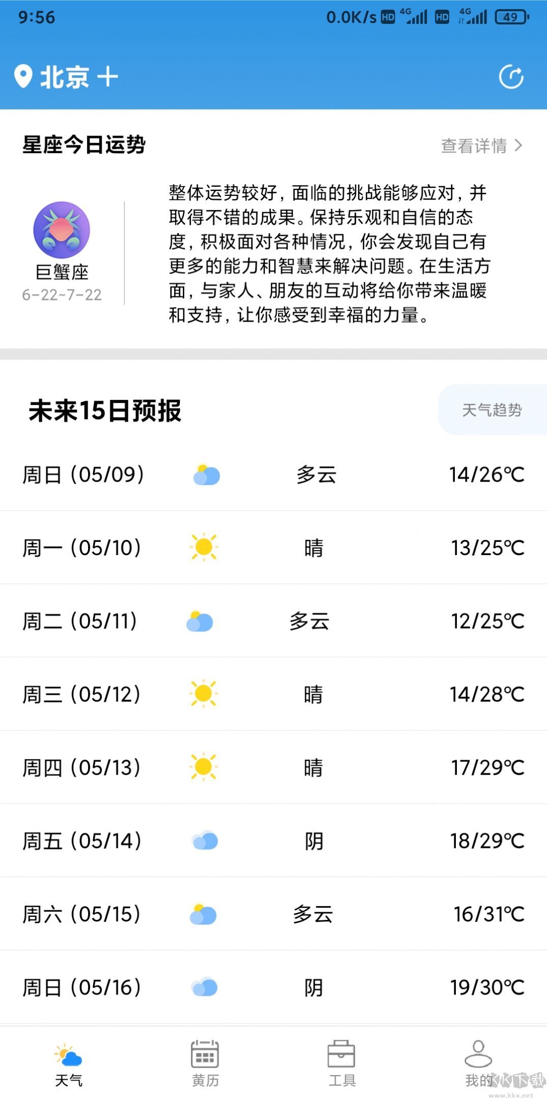 云數天氣app