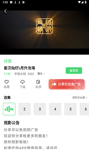 山海視頻APP手機(jī)版