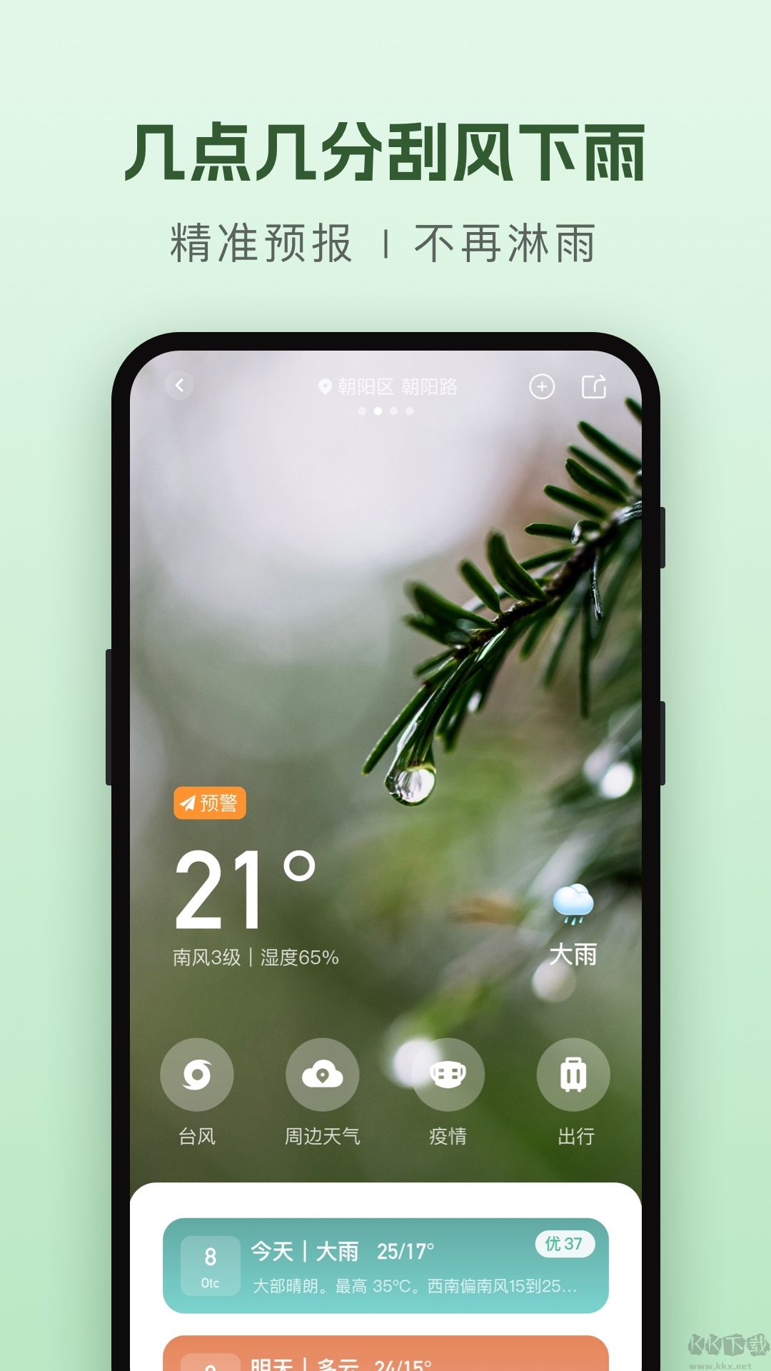 純凈天氣預報app