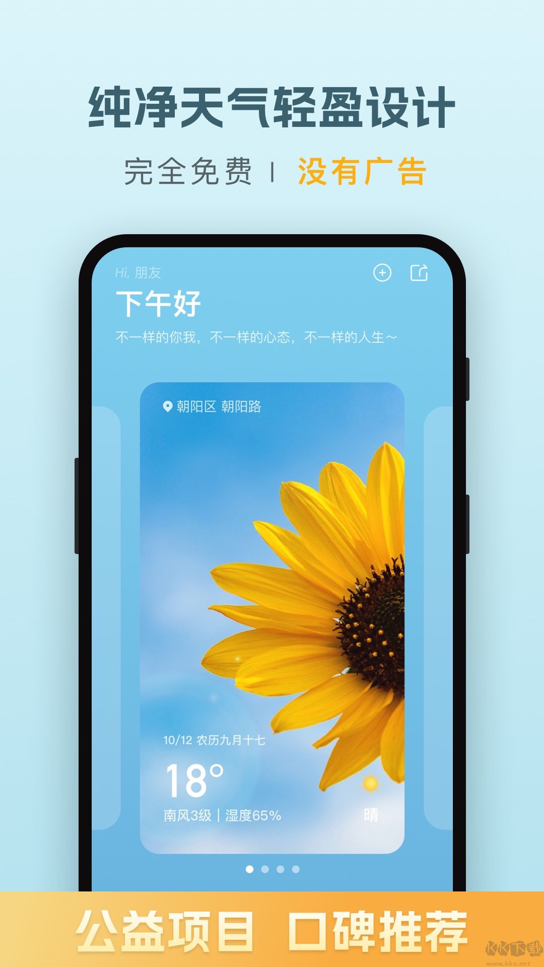 純凈天氣預報app