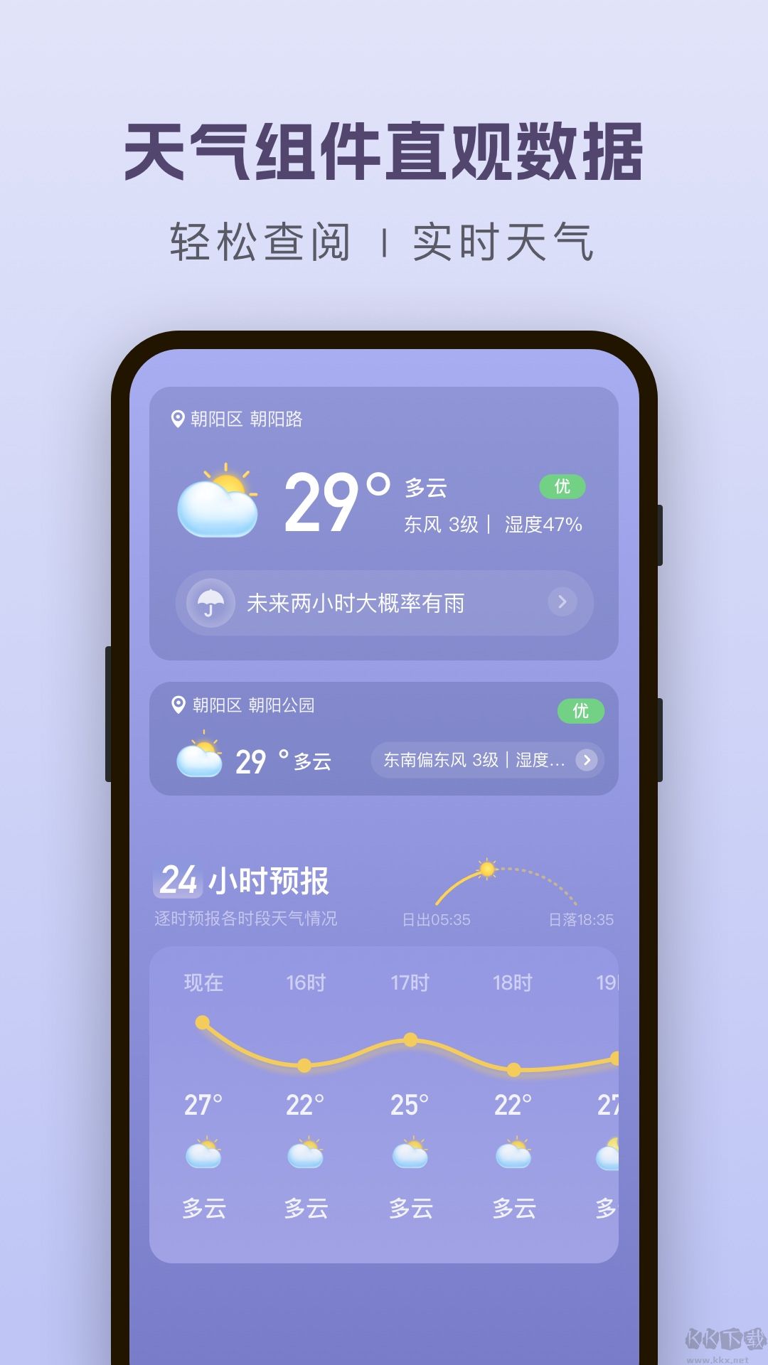 純凈天氣預報app
