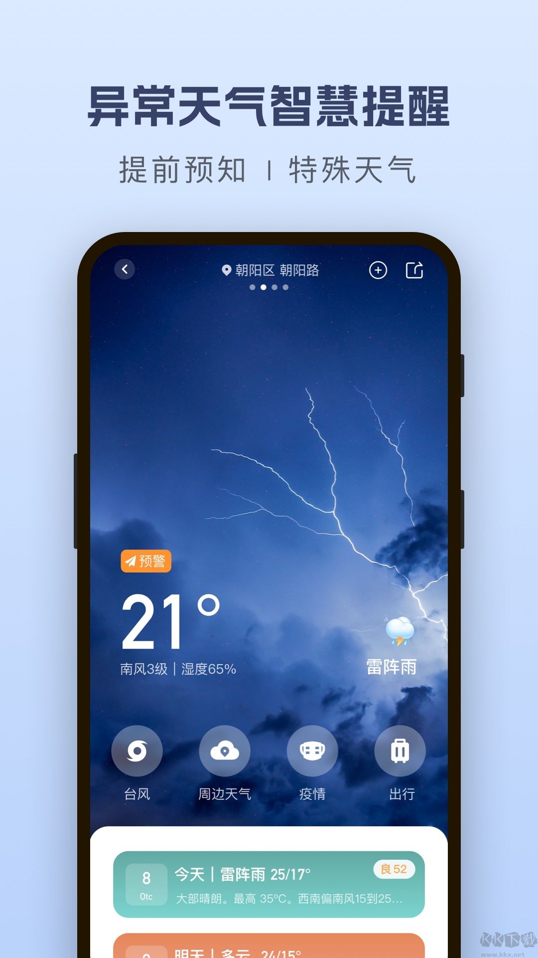 純凈天氣預報app