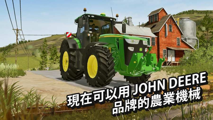 FS 20模擬農場20最新版本