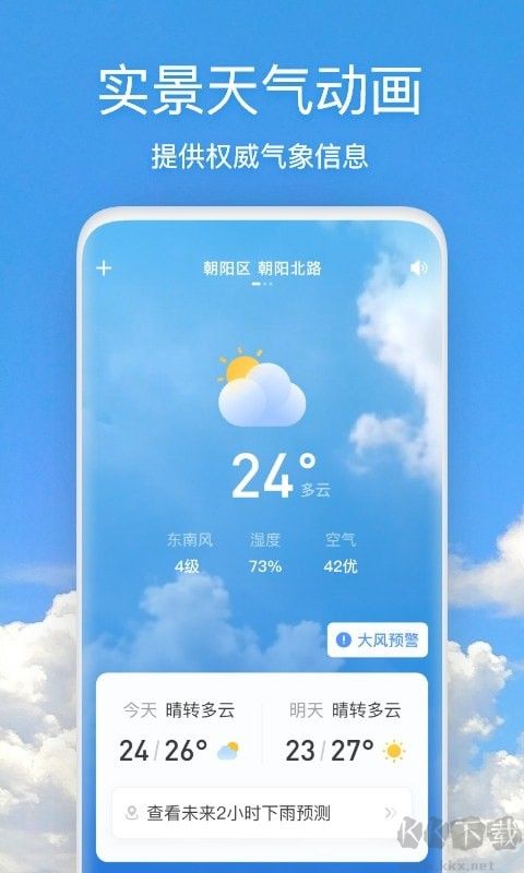 本地天氣預報app