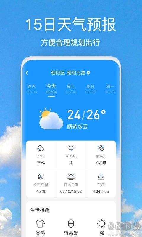 本地天氣預報app
