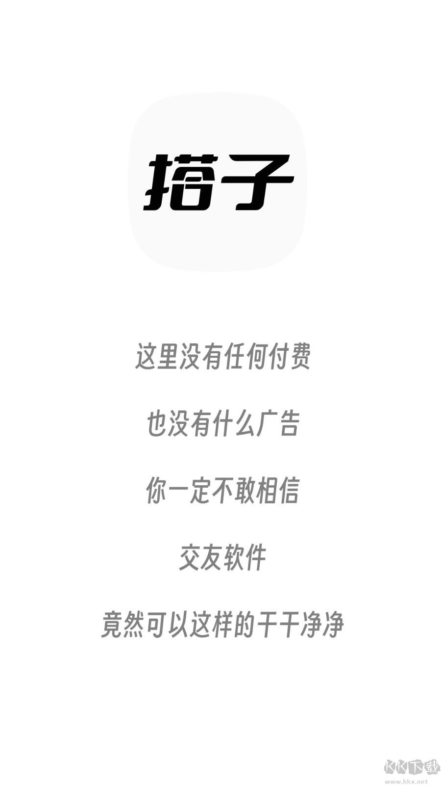 搭子APP手機版