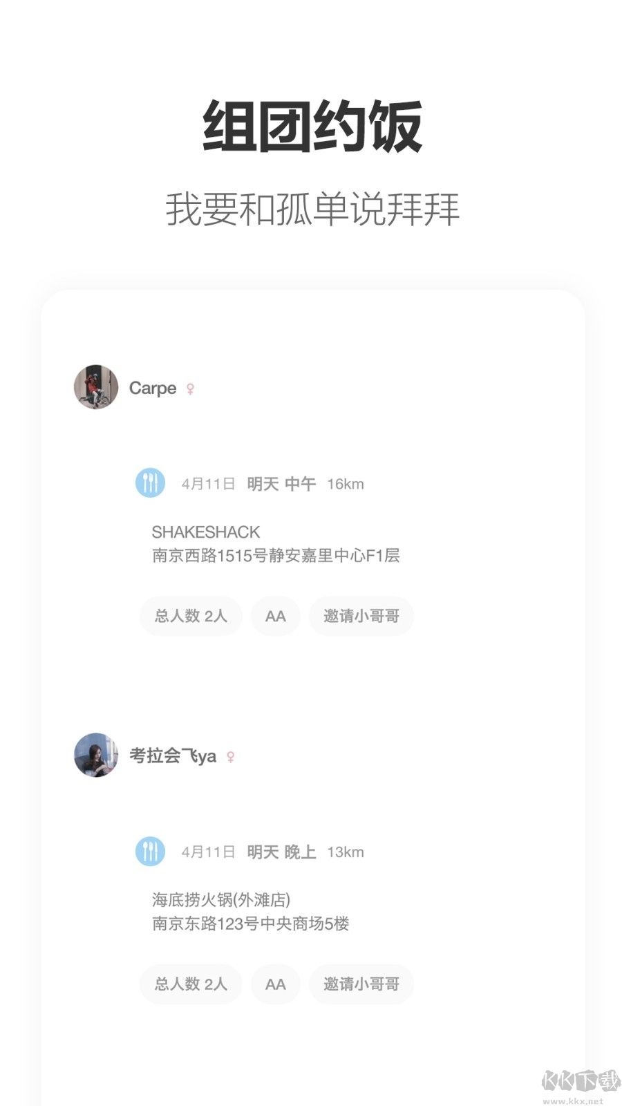 搭子APP手機版