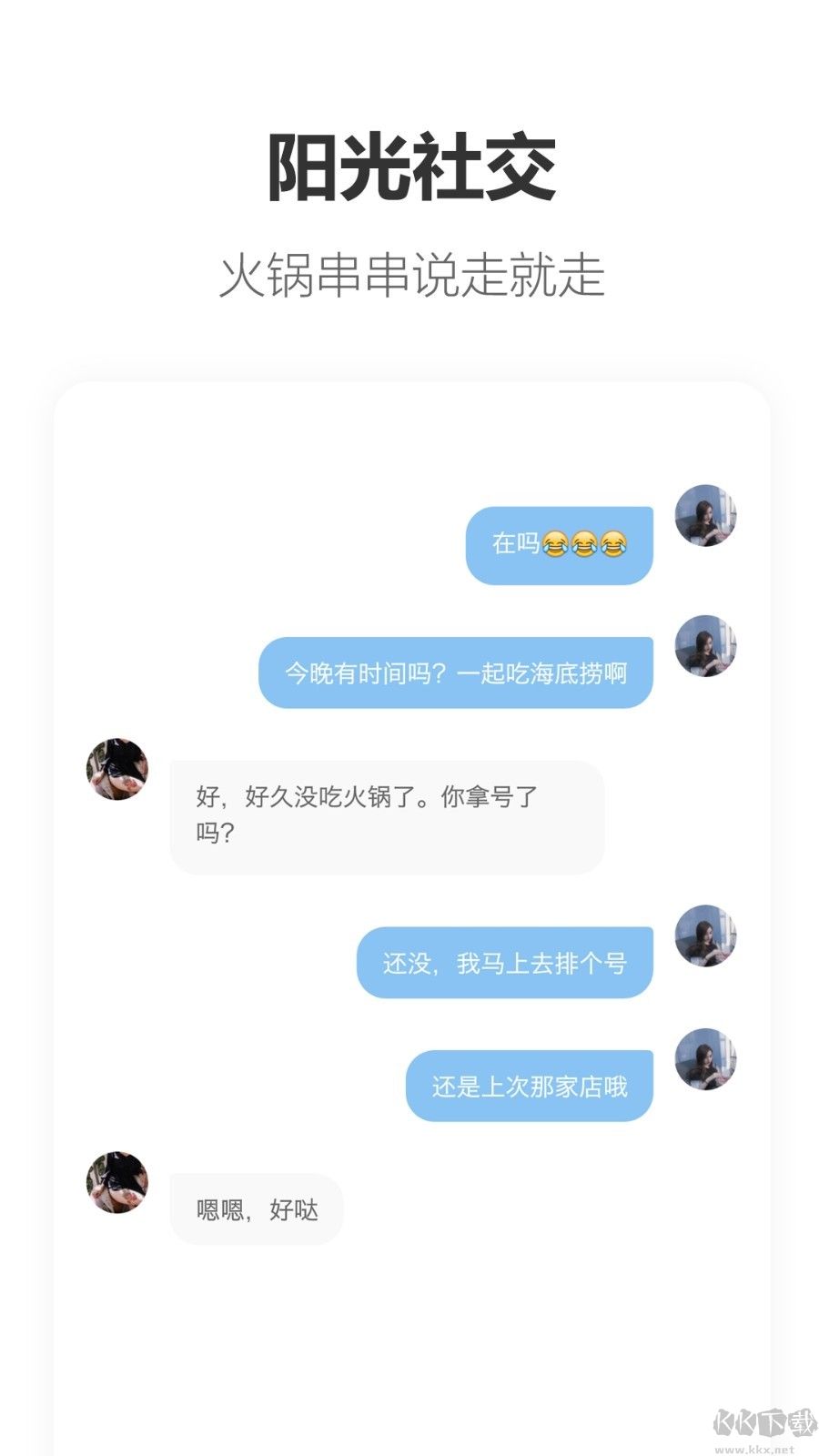 搭子APP手機版