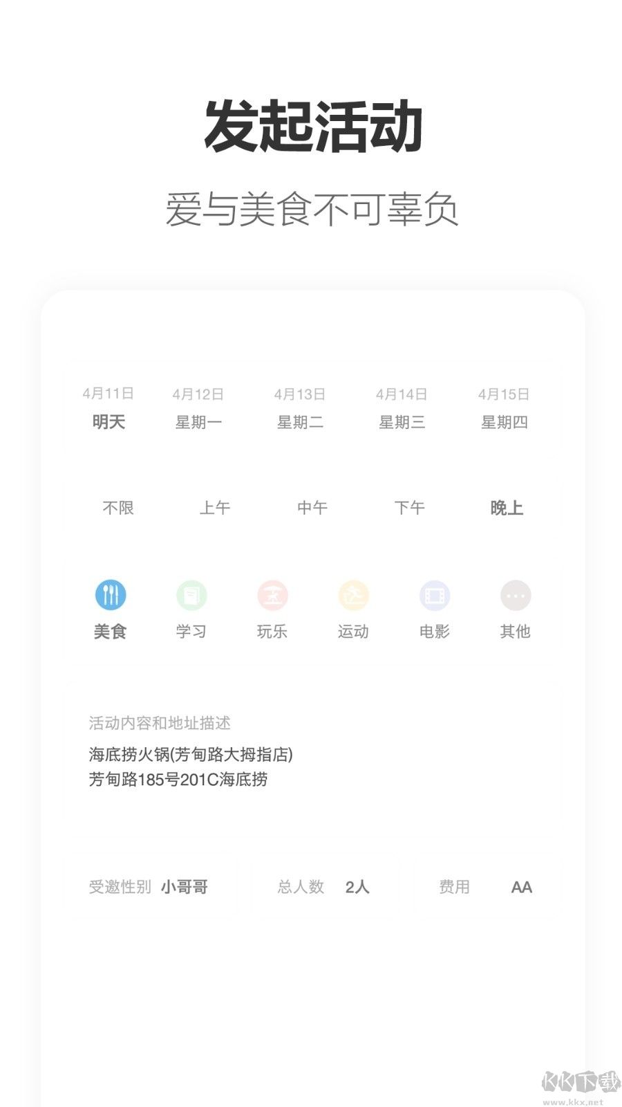 搭子APP手機版