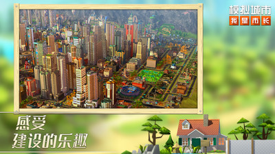 模擬城市我是市長2023最新版
