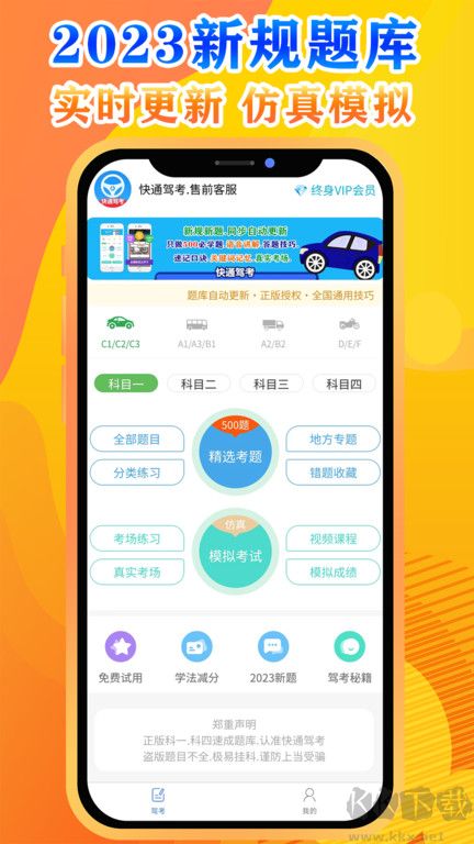 快通駕考app手機版2023官方