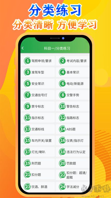 快通駕考app手機版2023官方