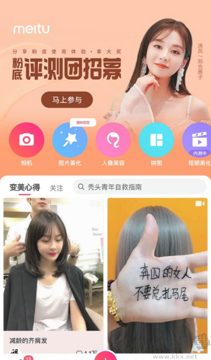 美圖秀秀（解鎖全部收費功能）