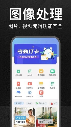 萬能水印打卡相機app2023官方正版