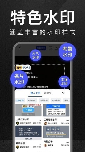 萬能水印打卡相機app2023官方正版