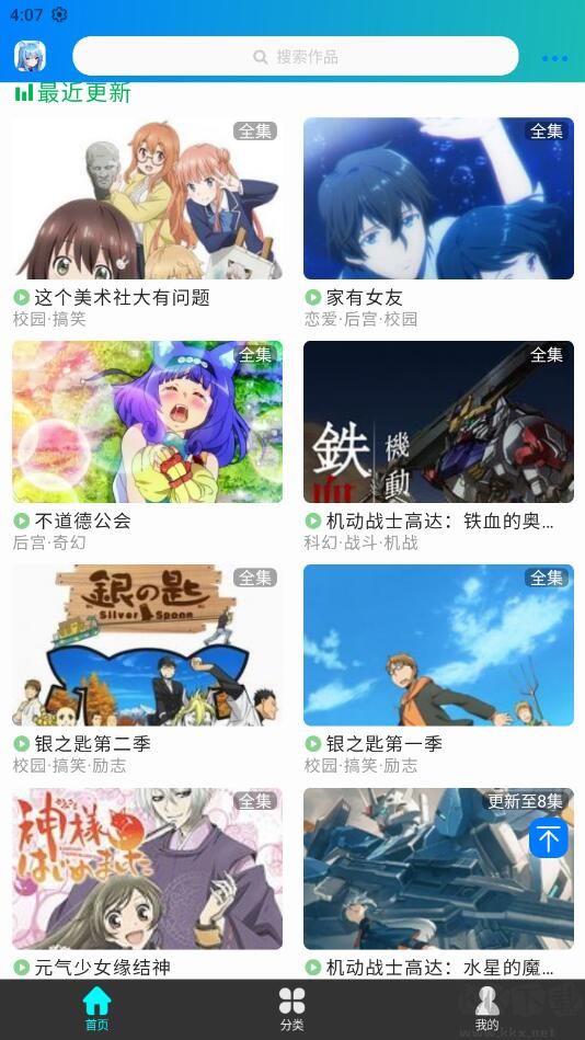 漫島動漫綠化版