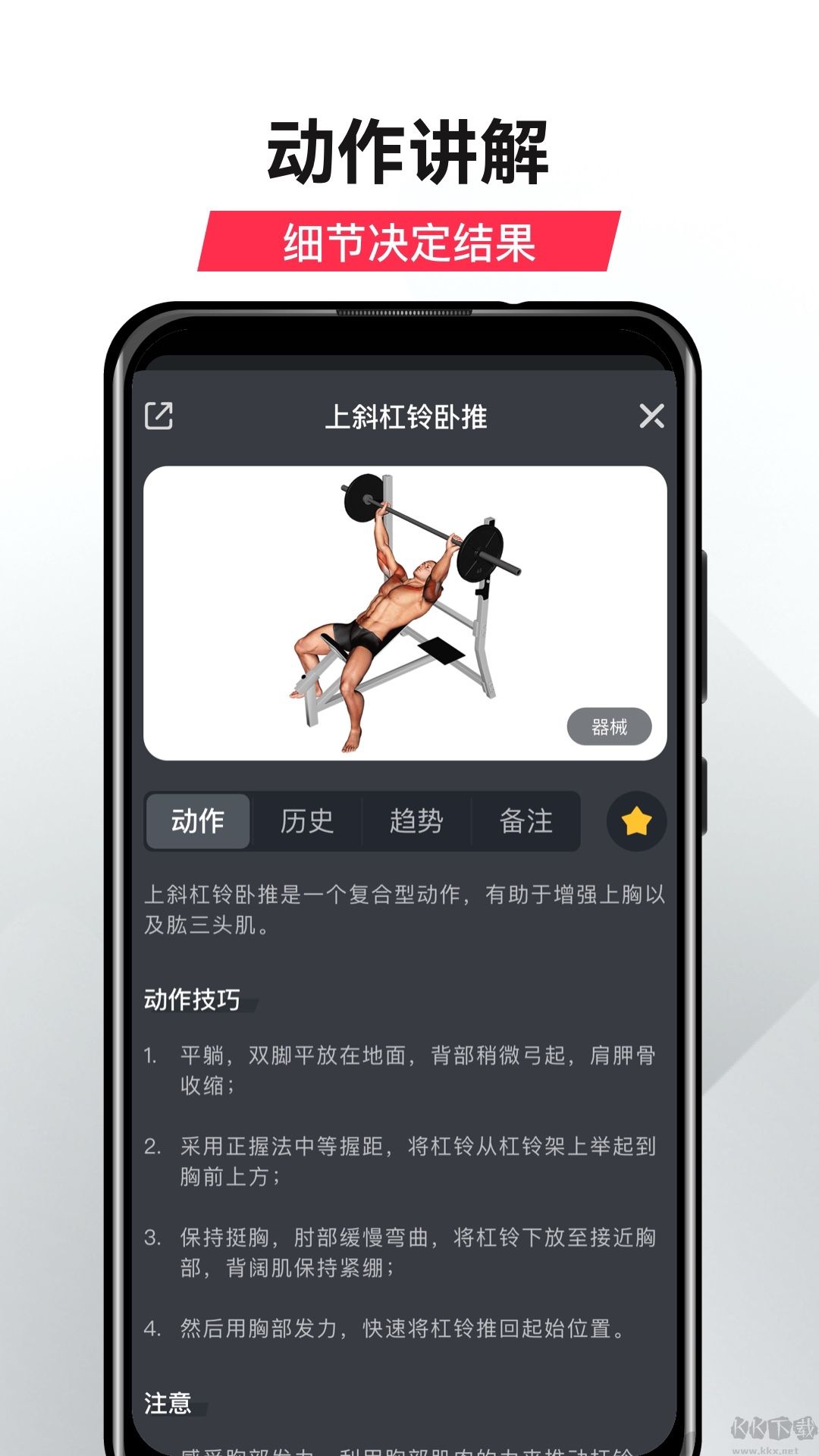 GoFit開練APP手機版
