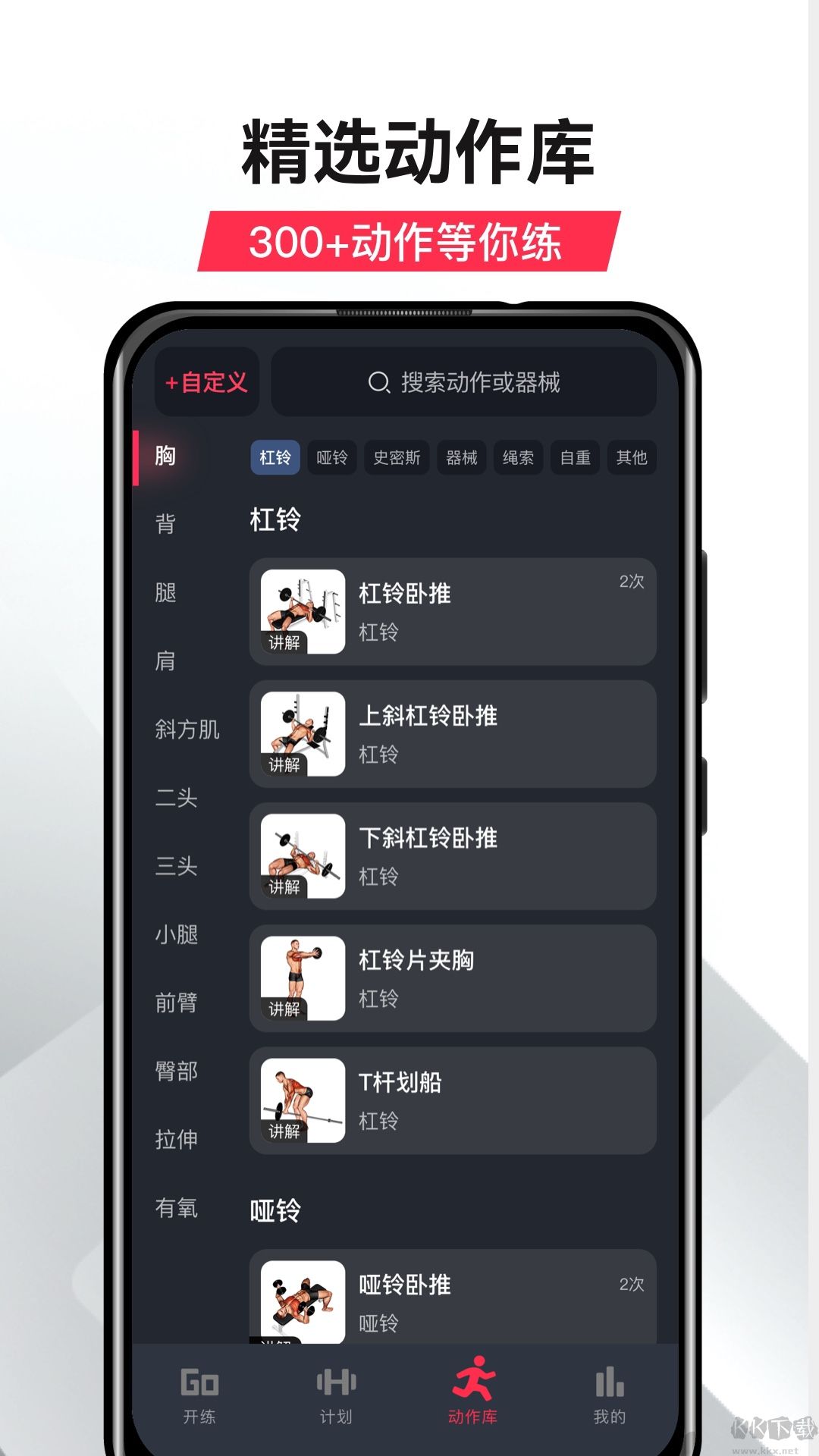 GoFit開練APP手機版