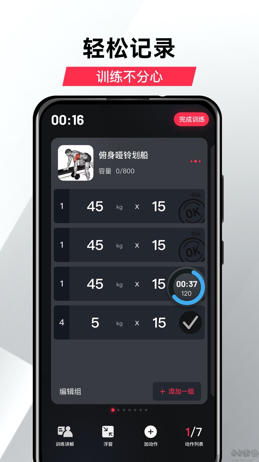 GoFit開練APP手機版