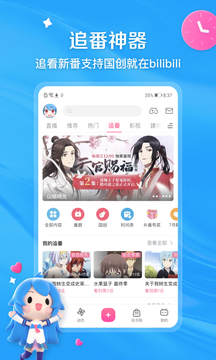 嗶哩嗶哩綠化版