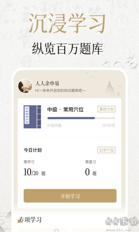 中濟經絡穴位App手機版