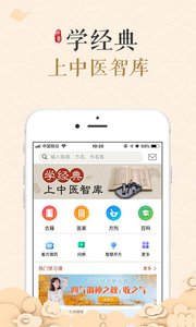中醫智庫app手機版