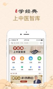 中醫智庫app手機版