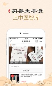 中醫智庫app手機版