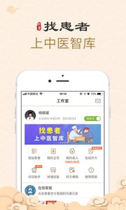 中醫智庫app手機版