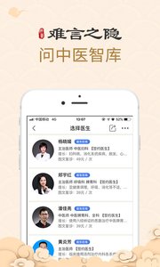 中醫智庫app手機版