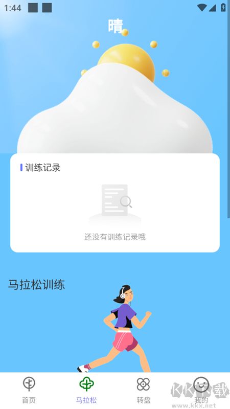 行野綠步手機版官方