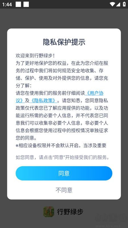 行野綠步手機版官方