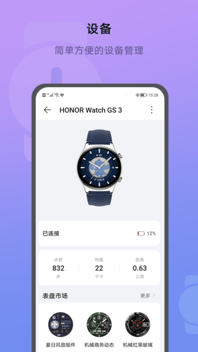 榮耀運動健康app最新版本