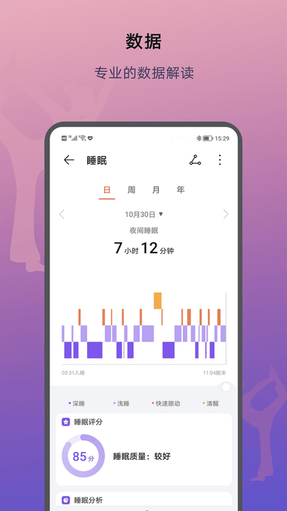 榮耀運動健康app最新版本