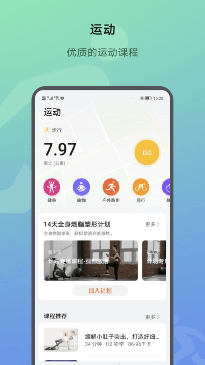 榮耀運動健康app最新版本