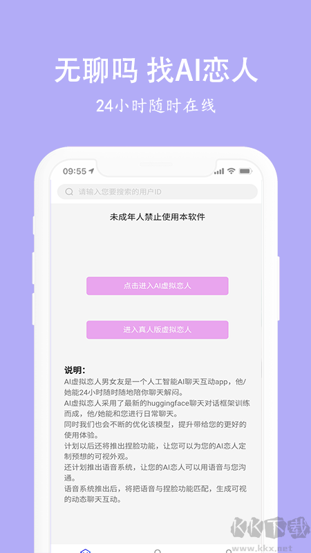 虛擬戀人男女友2023最新版