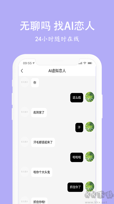 虛擬戀人男女友2023最新版
