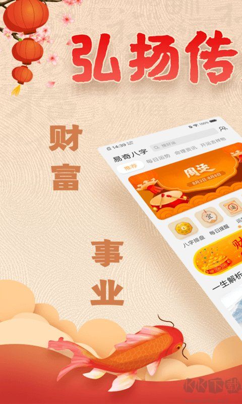 易奇八字APP手機版