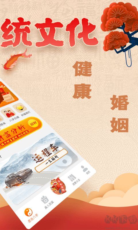 易奇八字APP手機版