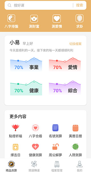 易奇八字APP手機版