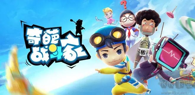 奇葩戰斗家安卓版