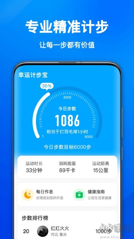 幸運計步安卓2023新版