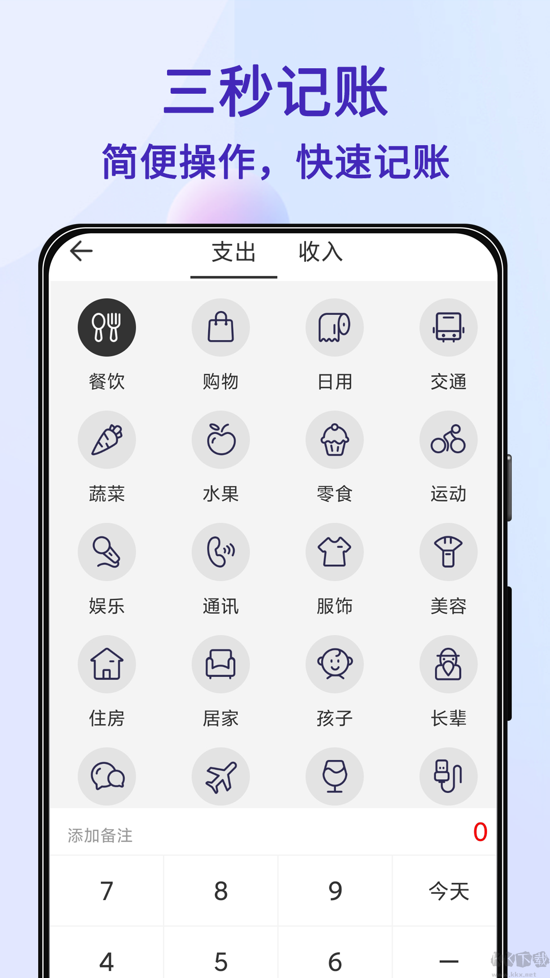 達達記賬最新官方正版