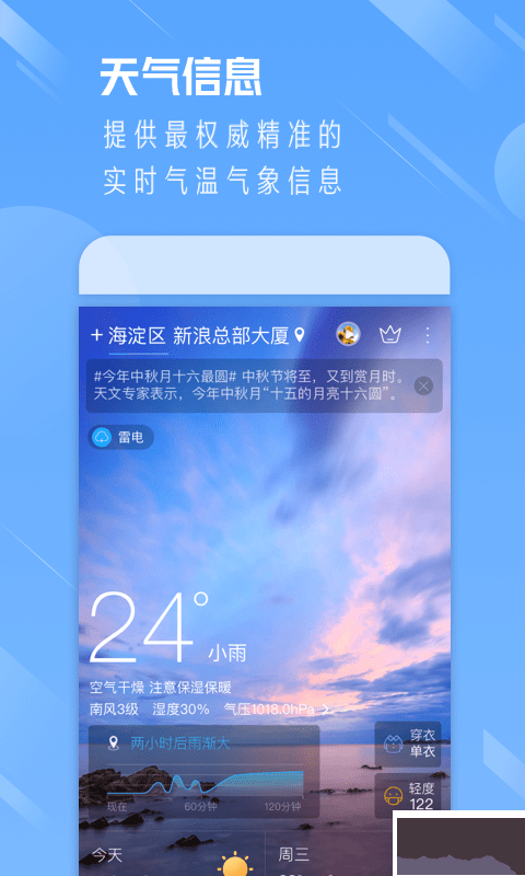 天氣通破解版