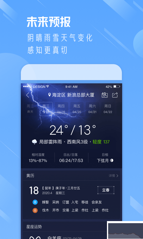 天氣通破解版