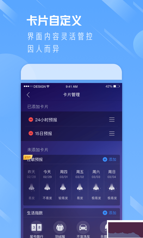 天氣通破解版