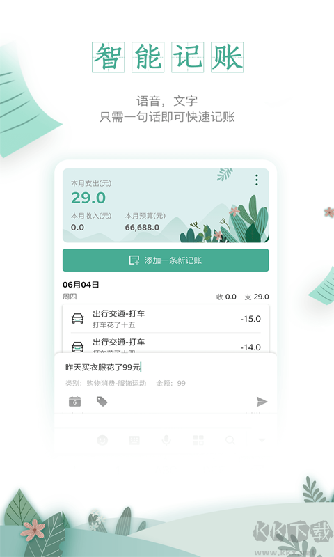 一木記賬APP手機版